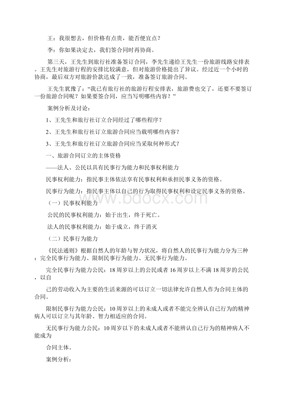 模块二 合同法律制度.docx_第3页