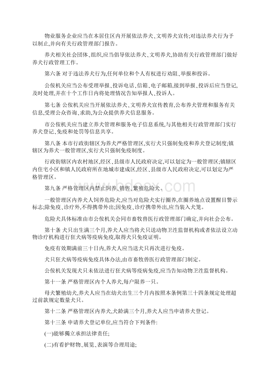 广州市养犬管理规定Word格式文档下载.docx_第2页