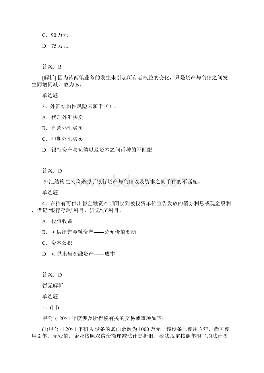 初级会计实务重点题一.docx_第3页