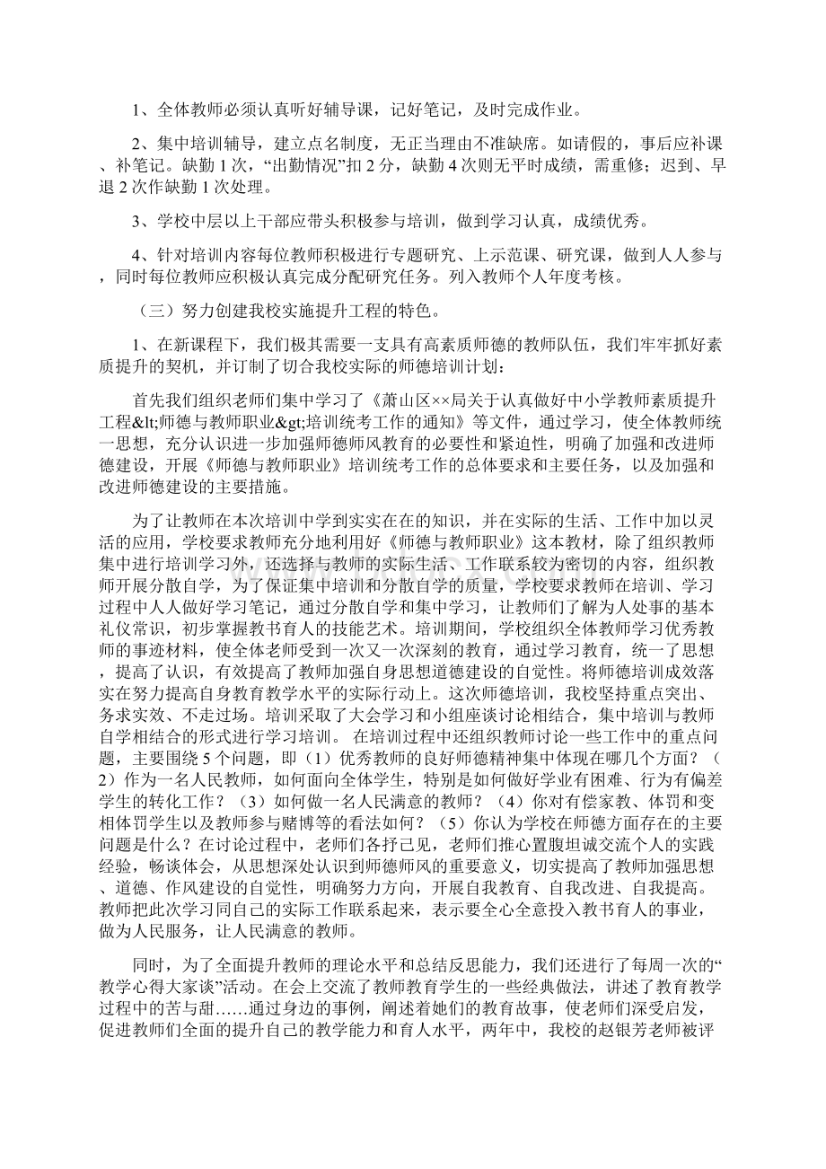 教师素质提升工程工作总结语文.docx_第2页