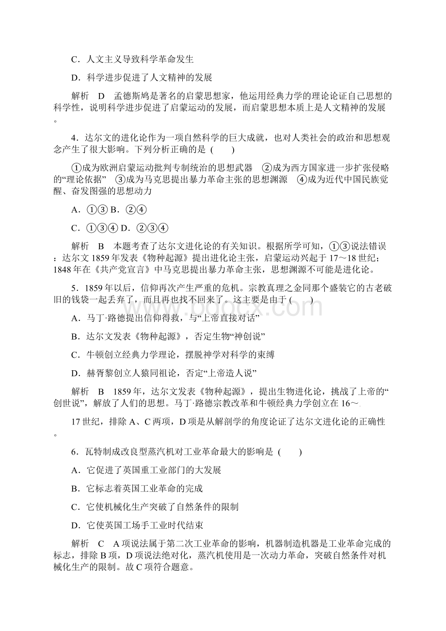 创优导学案届高考历史一轮复习 第15单元.docx_第2页