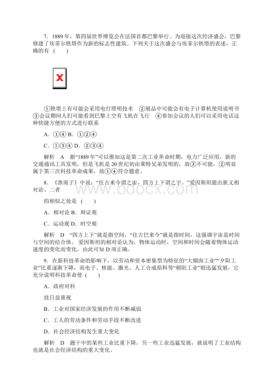 创优导学案届高考历史一轮复习 第15单元.docx_第3页