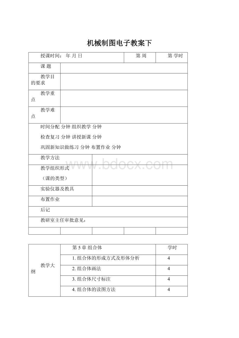 机械制图电子教案下.docx_第1页