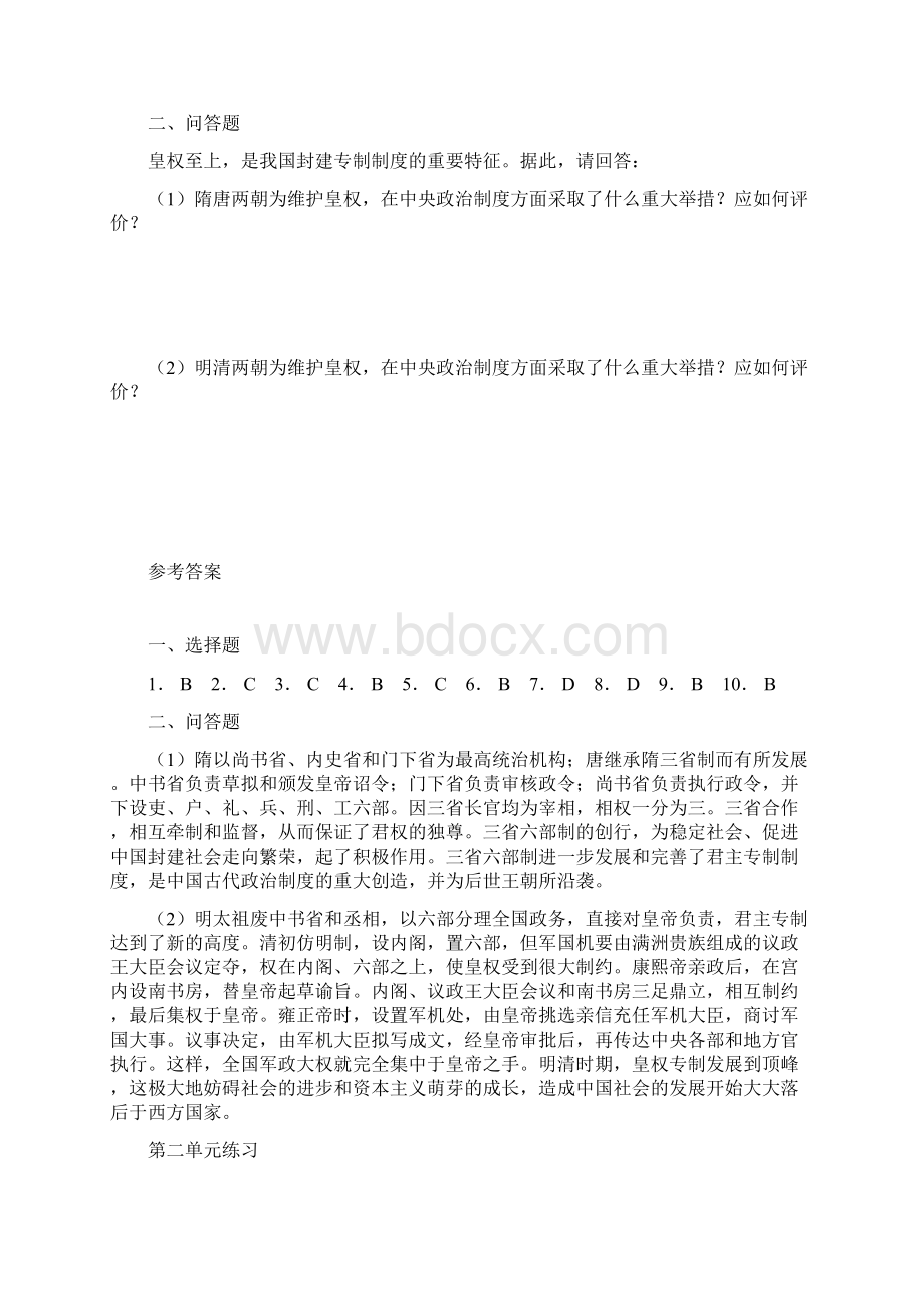 高一历史必修1练习题.docx_第2页