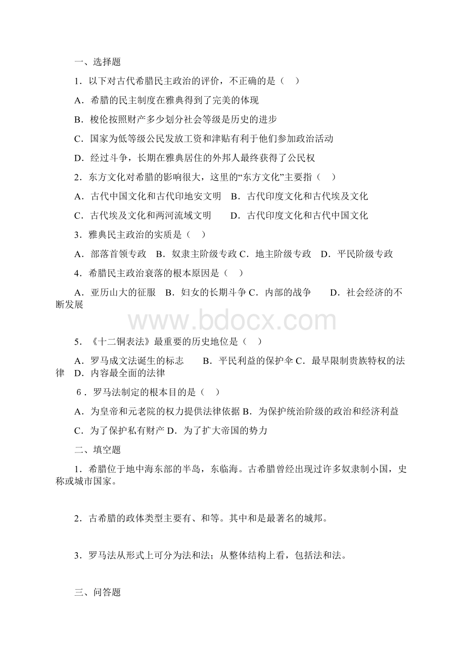 高一历史必修1练习题.docx_第3页