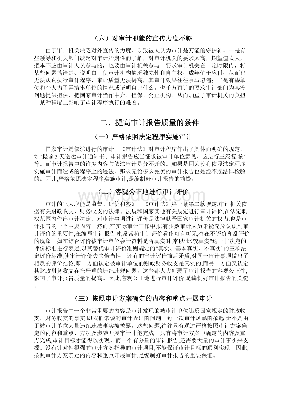 企业实践总结报告.docx_第3页