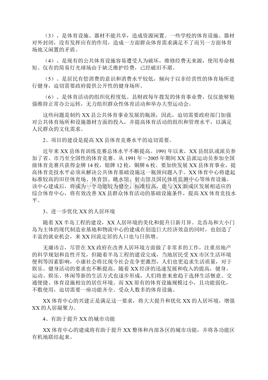 XX县体育中心新建项目可行性研究报告.docx_第3页