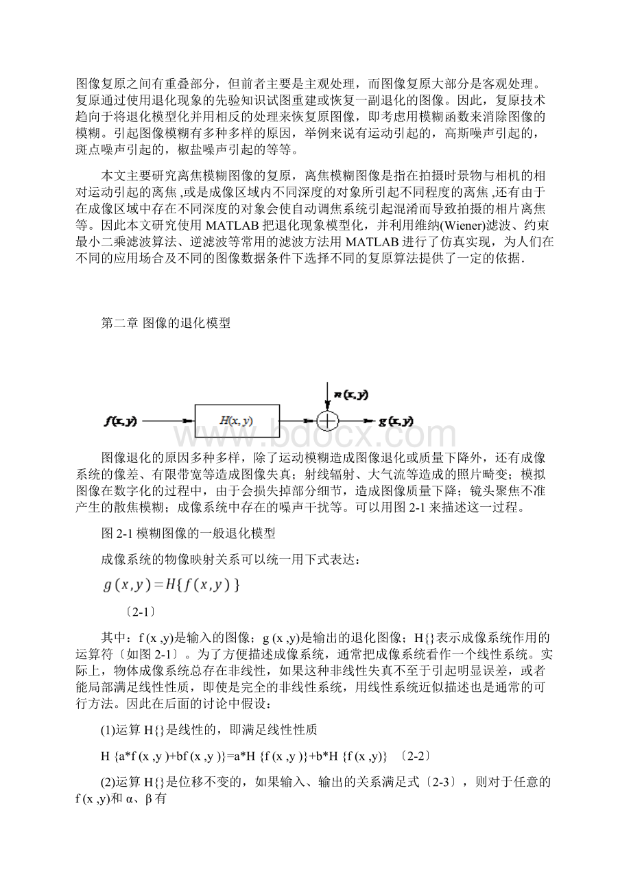 运动模糊图像复原课程设计.docx_第2页