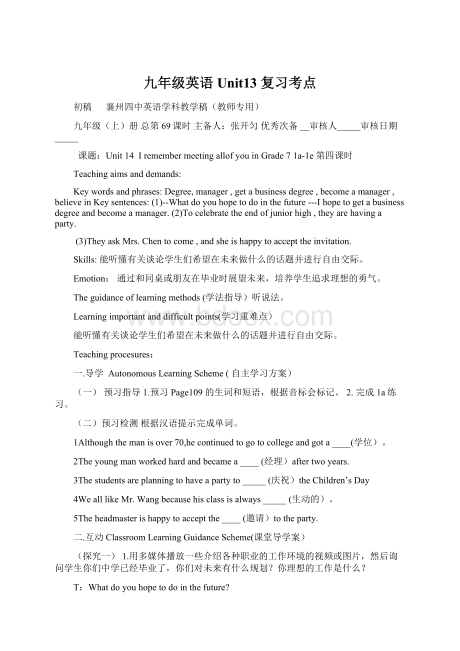 九年级英语Unit13 复习考点.docx_第1页