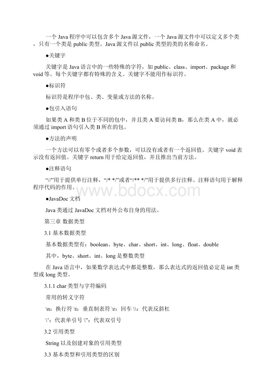 java学习笔记孙卫琴文档格式.docx_第2页