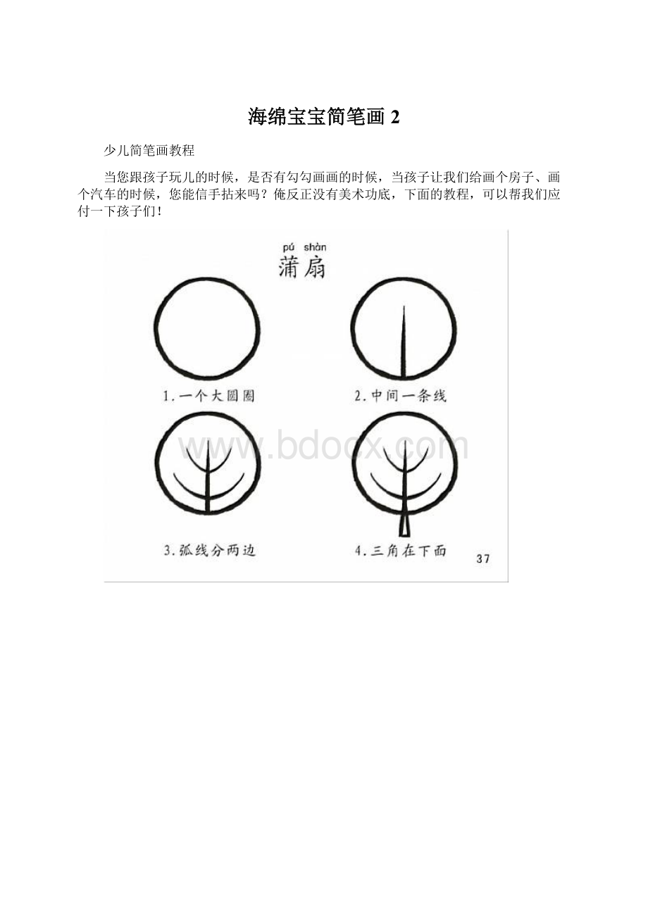 海绵宝宝简笔画 2.docx_第1页