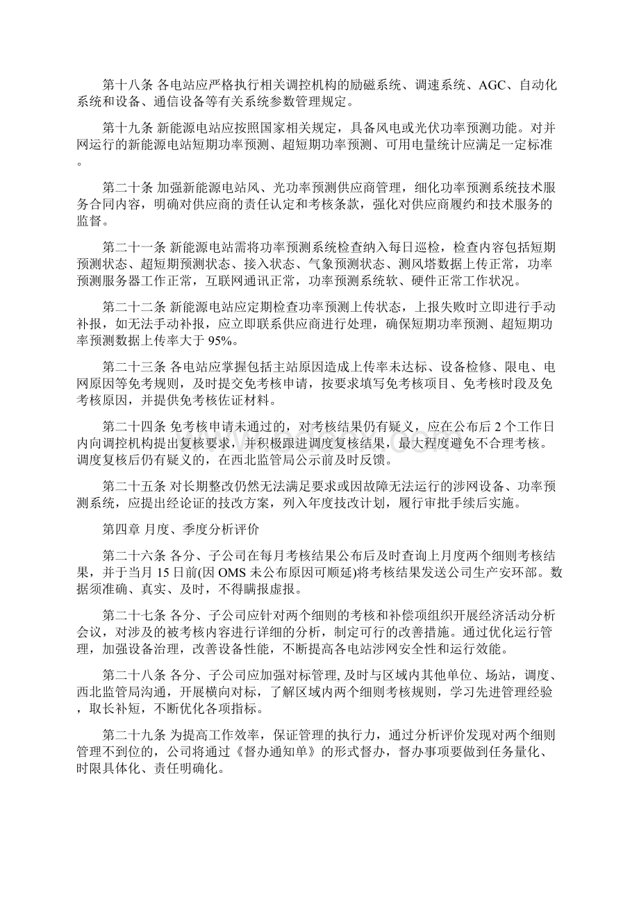 并网考核及辅助服务两个细则考核管理办法.docx_第3页