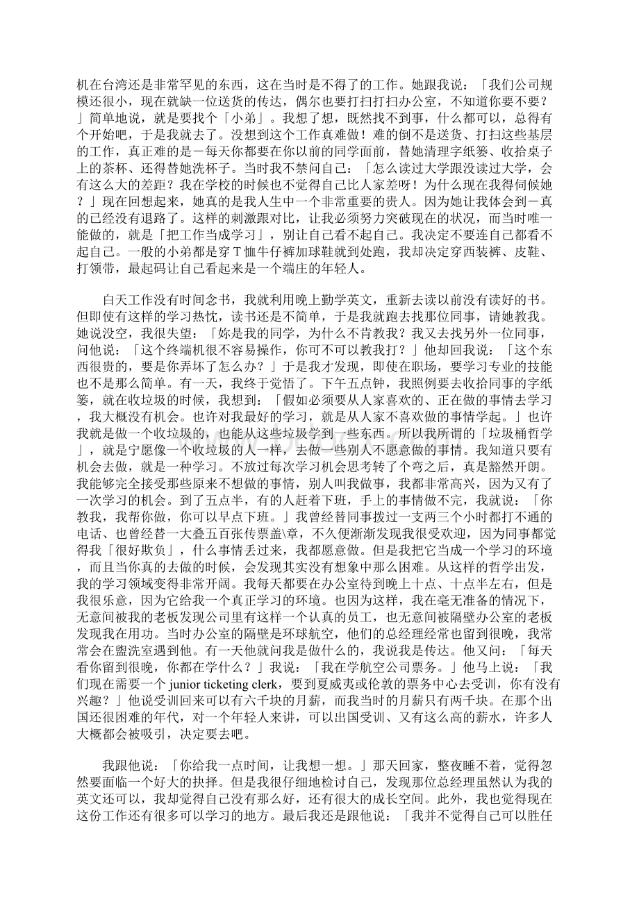 严长寿台大演讲文.docx_第3页