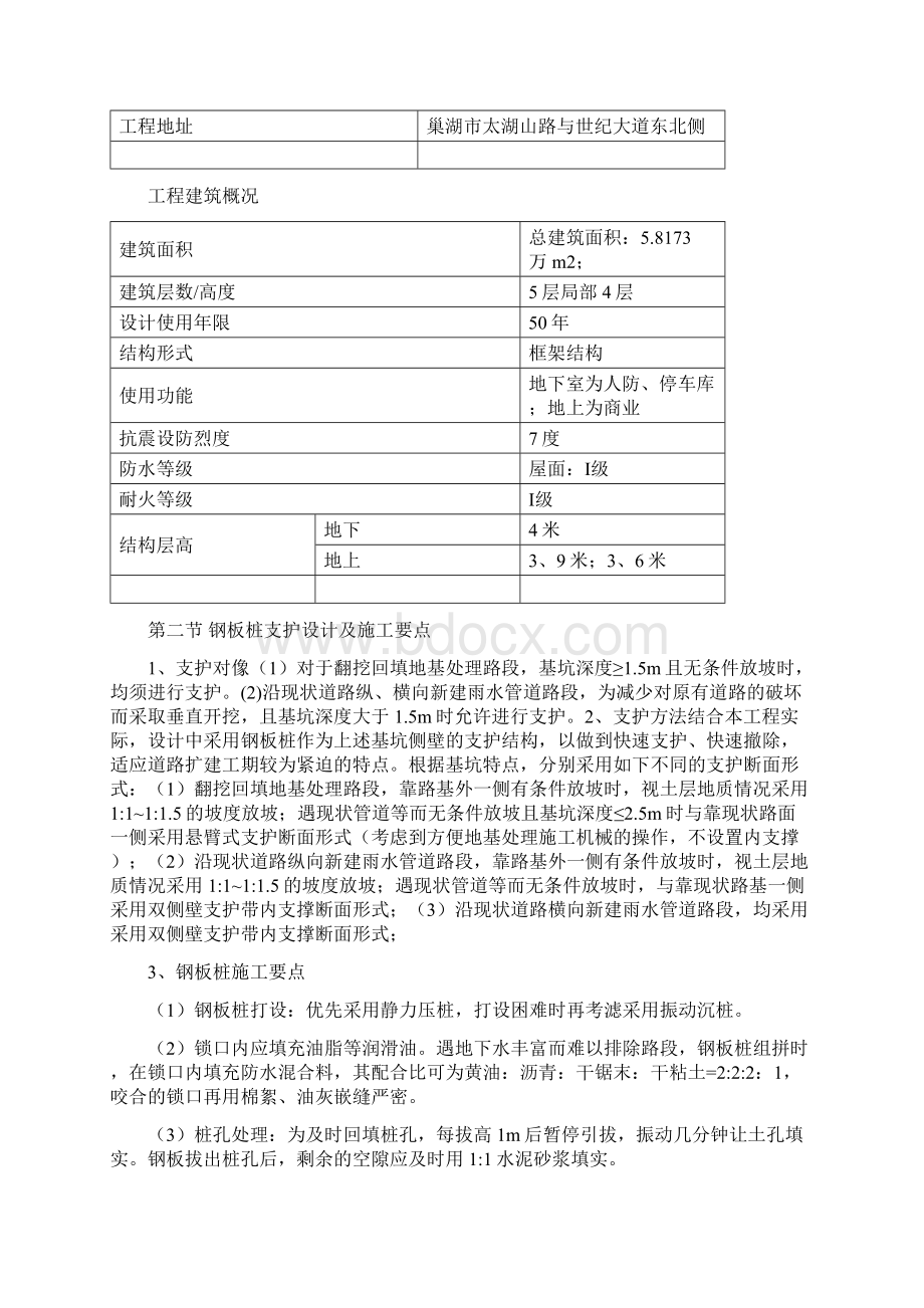 钢板桩支护方案施工方案.docx_第3页