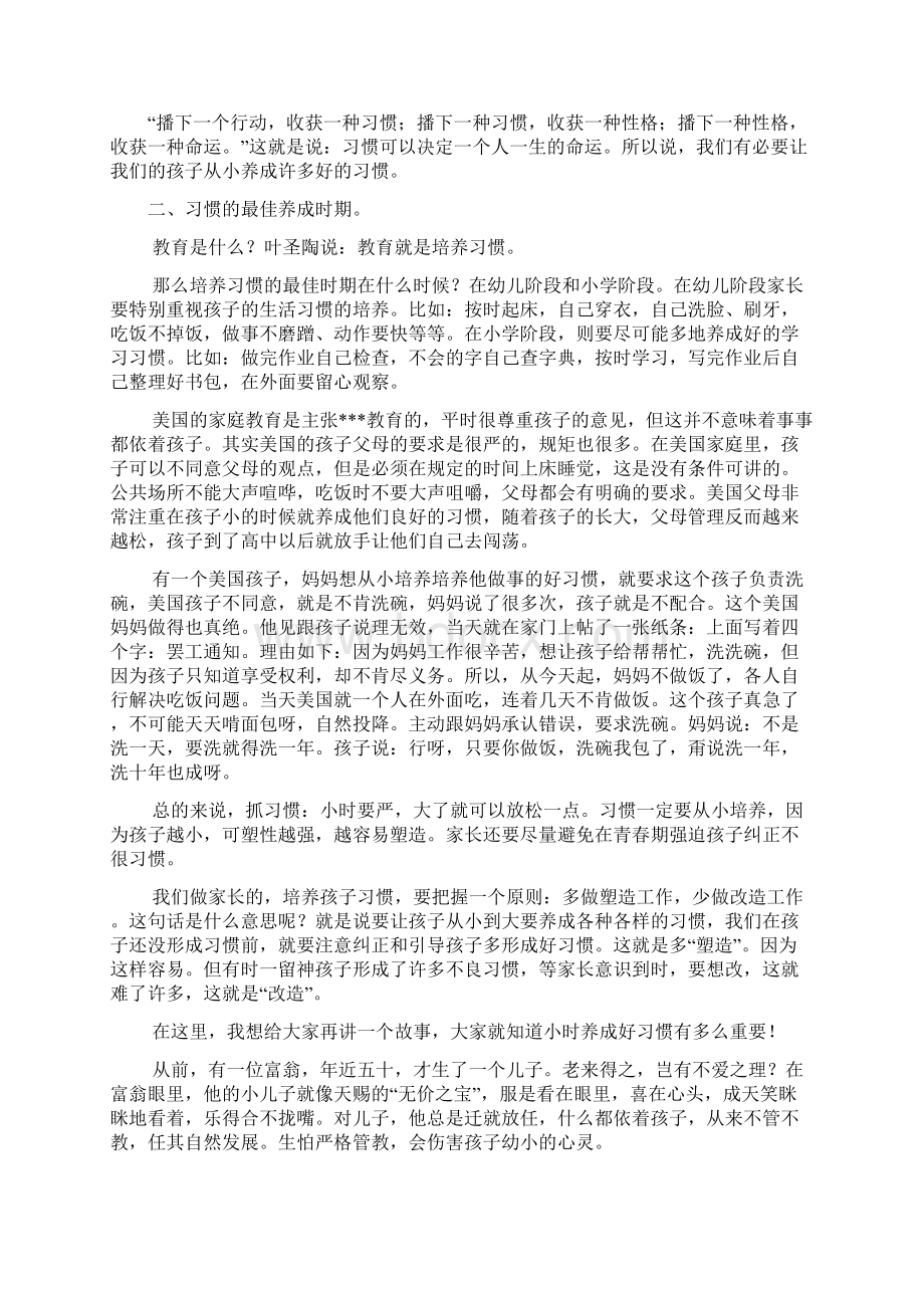 怎样培养孩子的好习惯建议一至四年级家长看看.docx_第2页