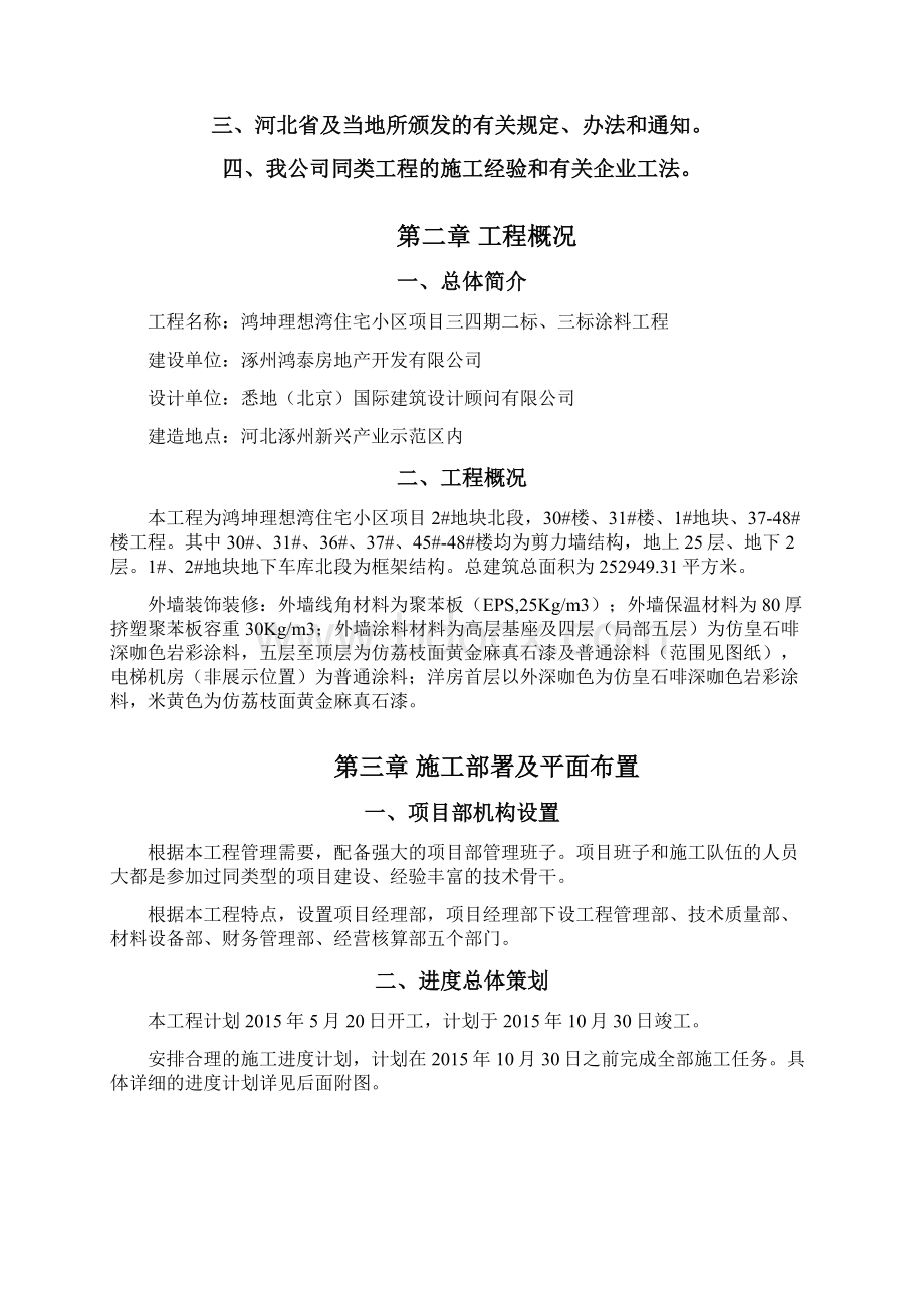 外墙装饰装修施工组织设计文档格式.docx_第3页