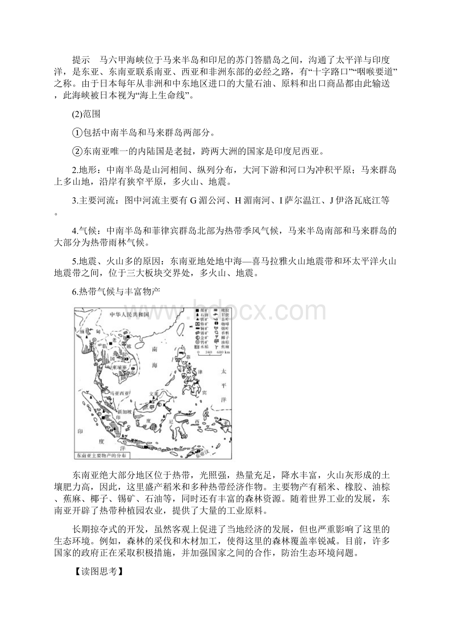 高中地理区域地理 学案9 东南亚Word格式文档下载.docx_第2页