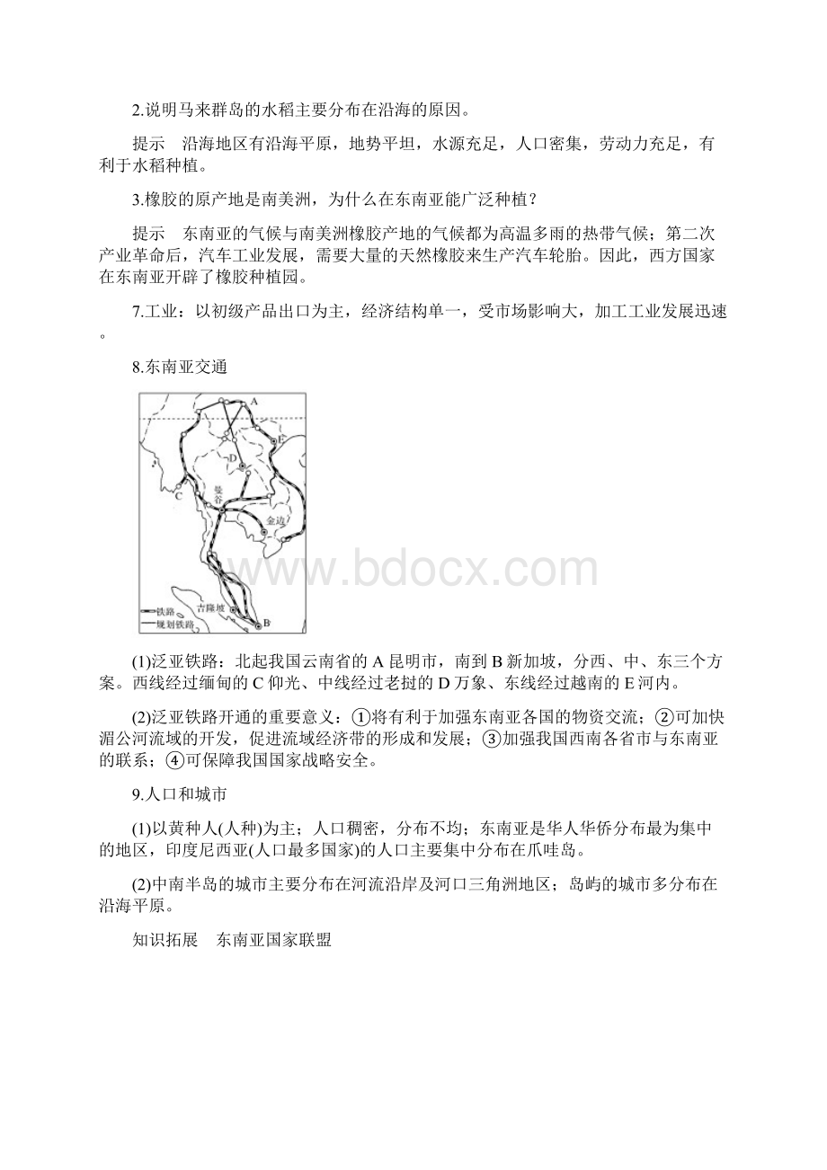 高中地理区域地理 学案9 东南亚Word格式文档下载.docx_第3页