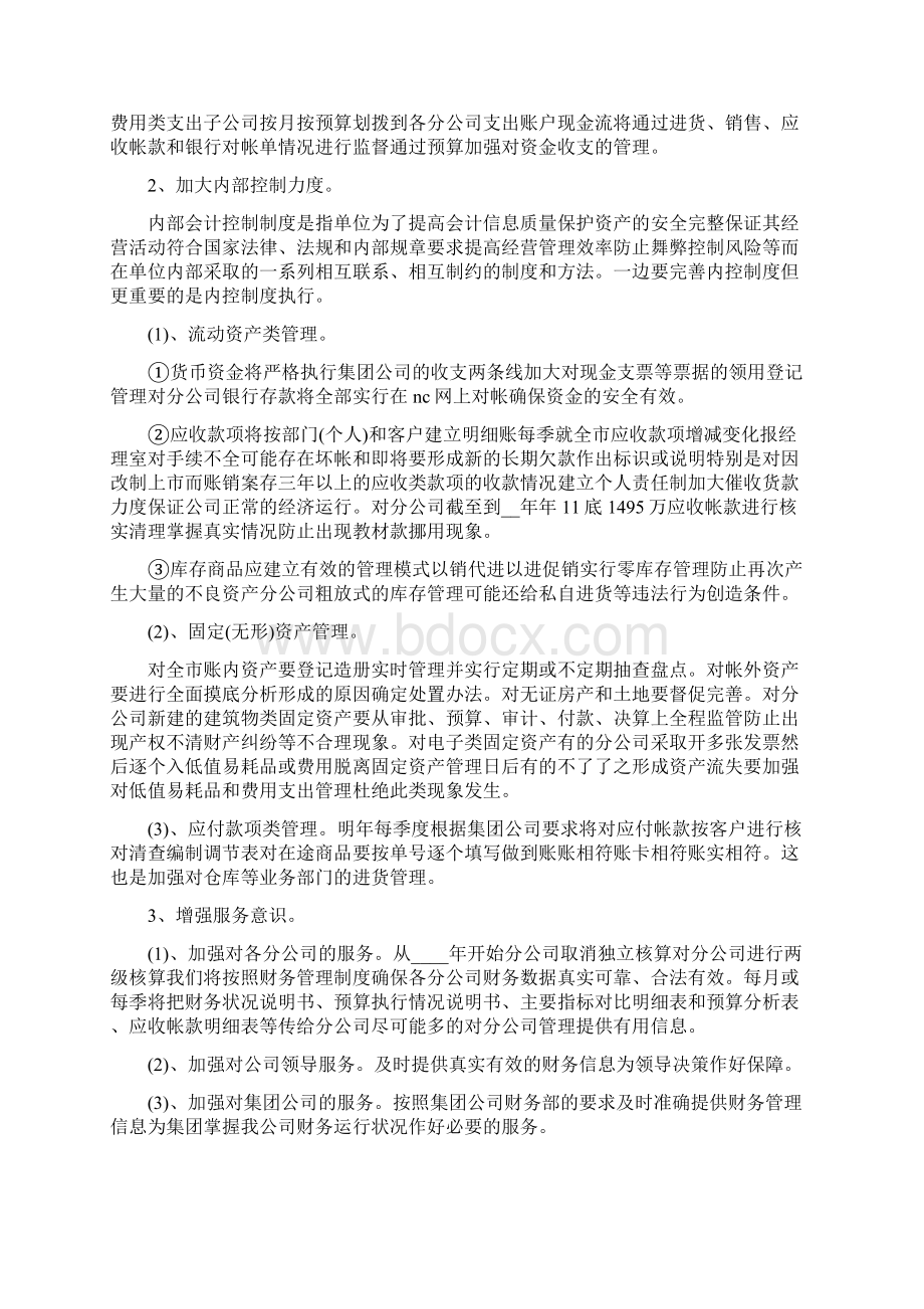 企业终总结及工作计划Word文档下载推荐.docx_第3页