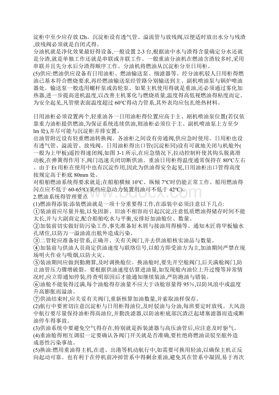 船舶管路系统基础知识.docx_第2页