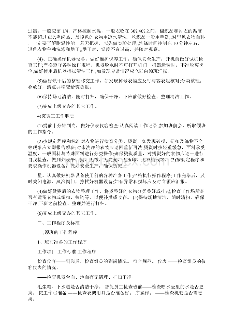 洗衣房投标书Word文件下载.docx_第3页