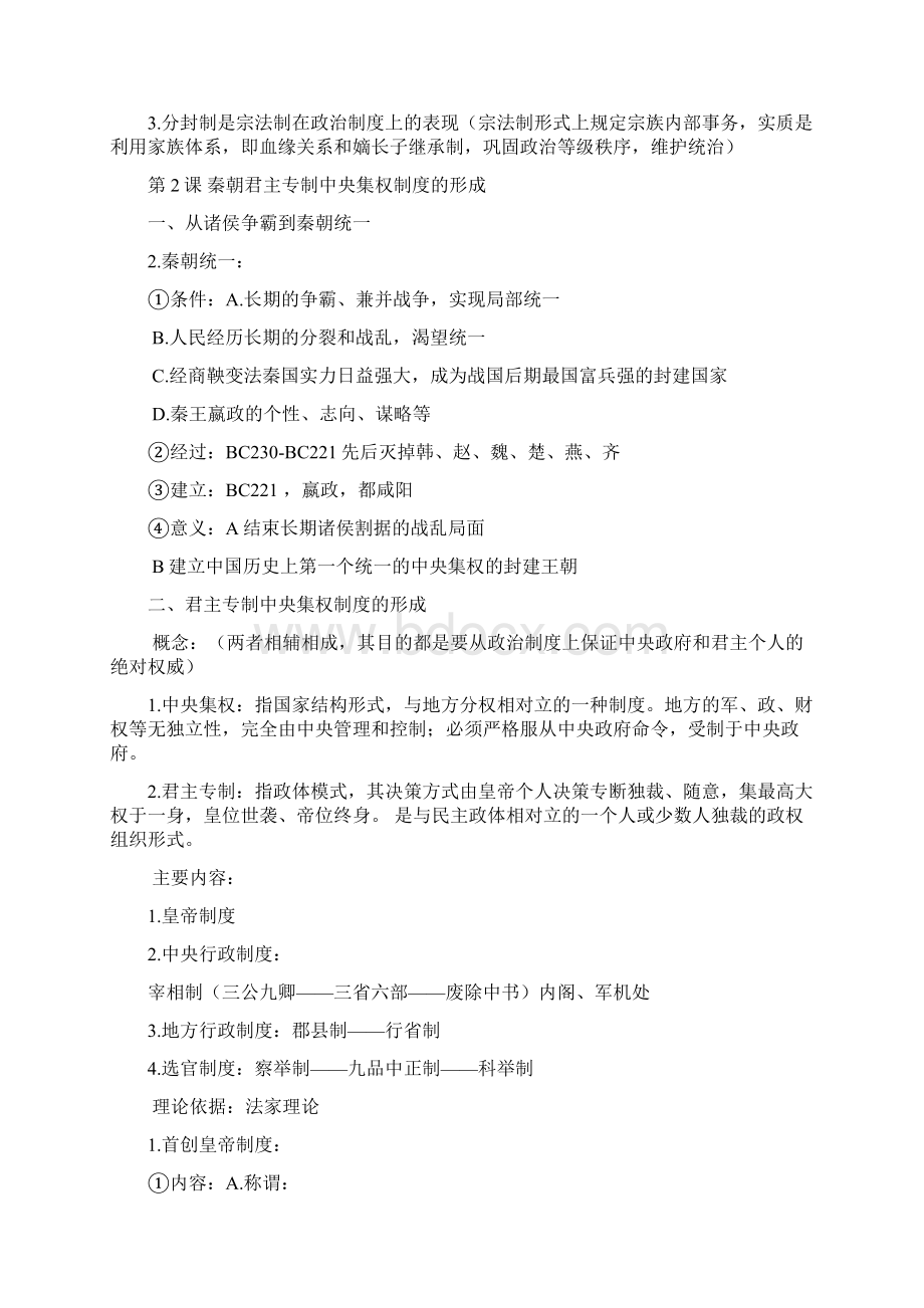 第一单元 中国古代的政治制度Word下载.docx_第3页