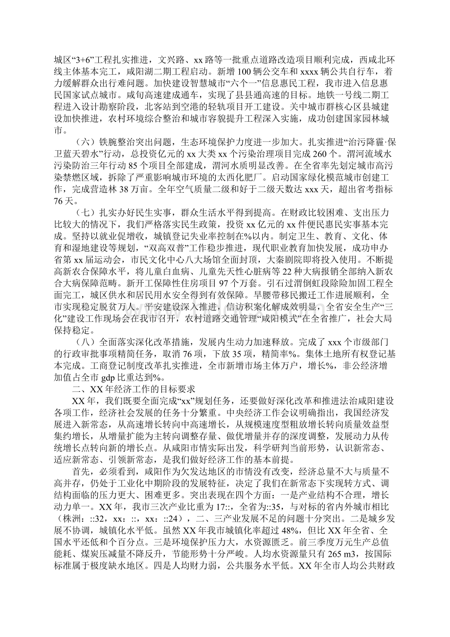 XX年市委常委工作会议讲话稿Word文档格式.docx_第2页