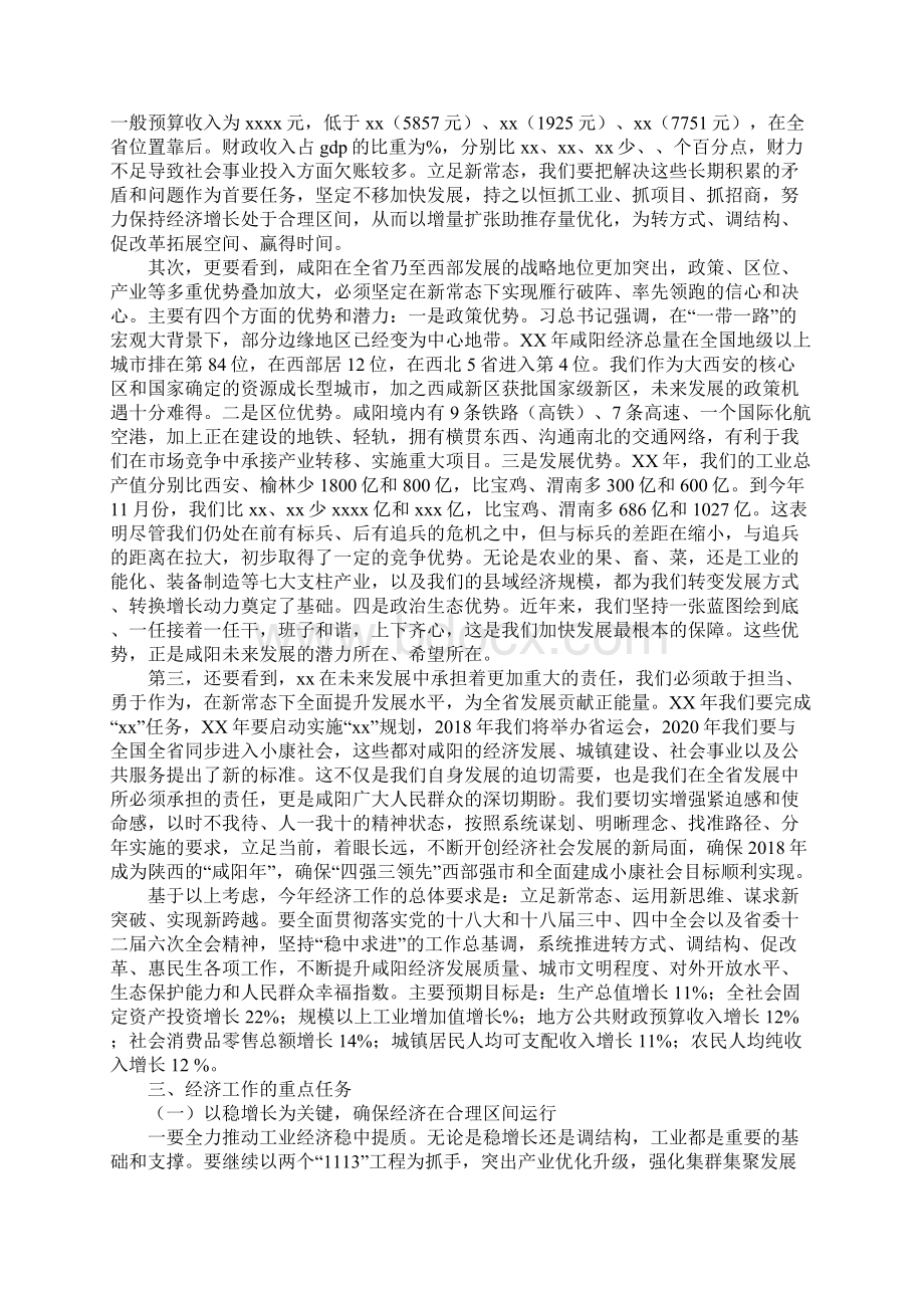 XX年市委常委工作会议讲话稿Word文档格式.docx_第3页