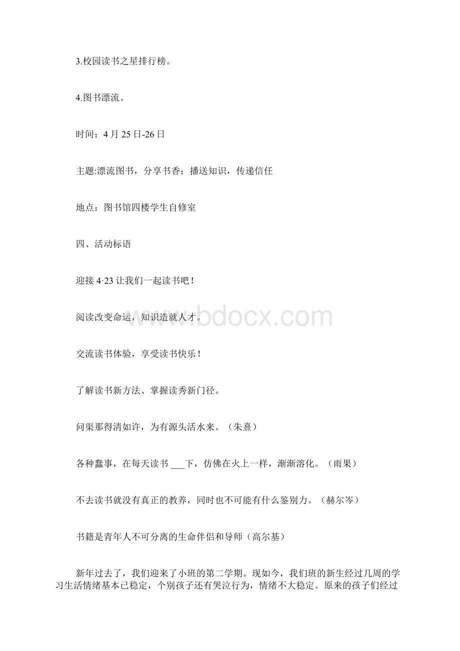 关于计划方案合集6篇.docx_第2页