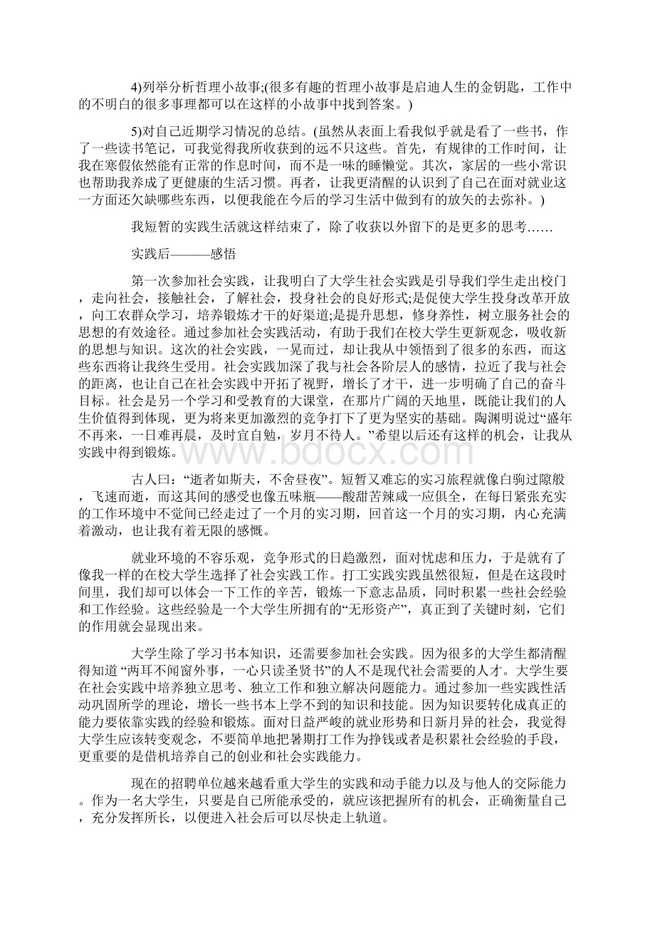 大学社会实践报告3000字5篇.docx_第3页