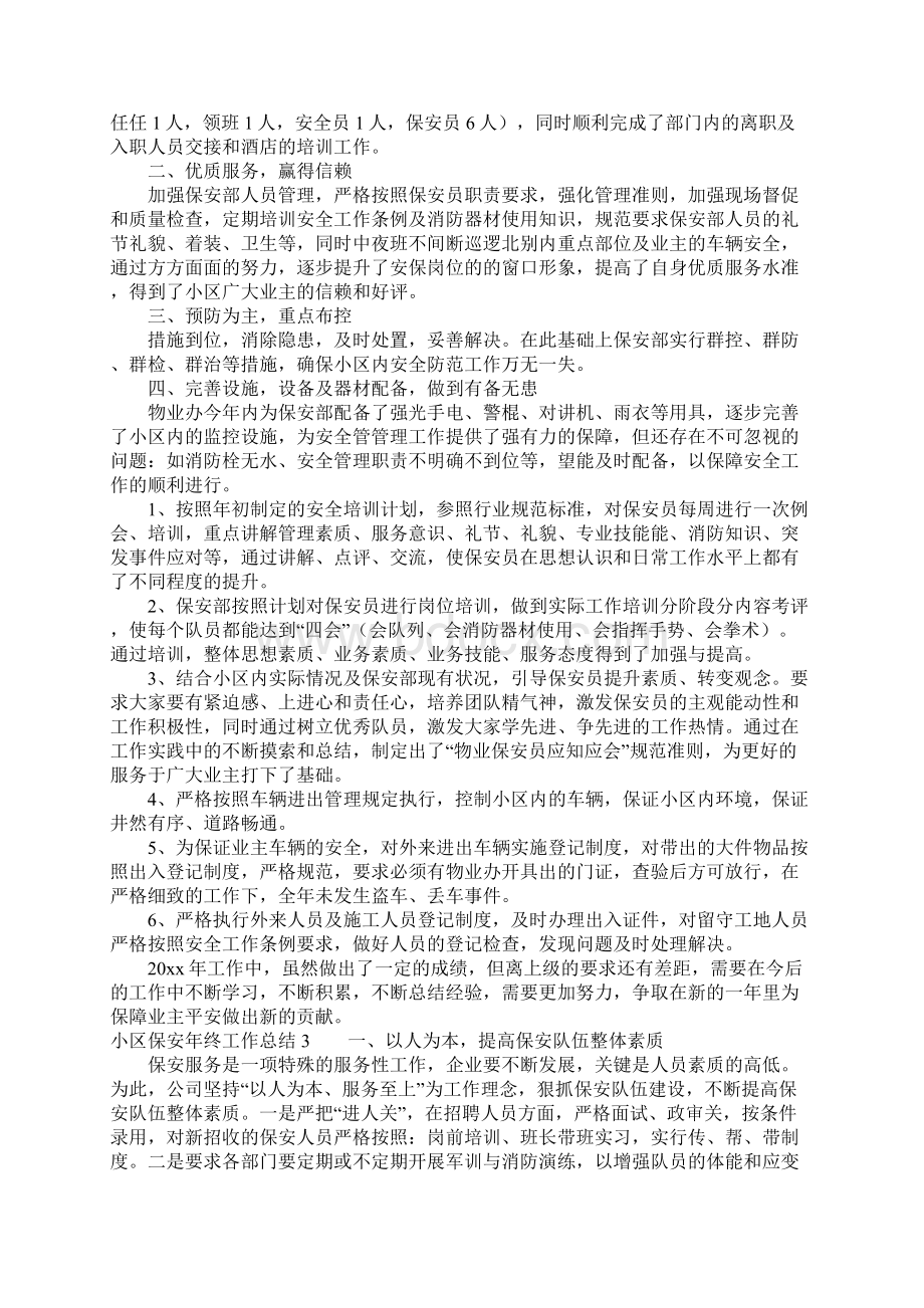 小区保安年终工作总结.docx_第2页