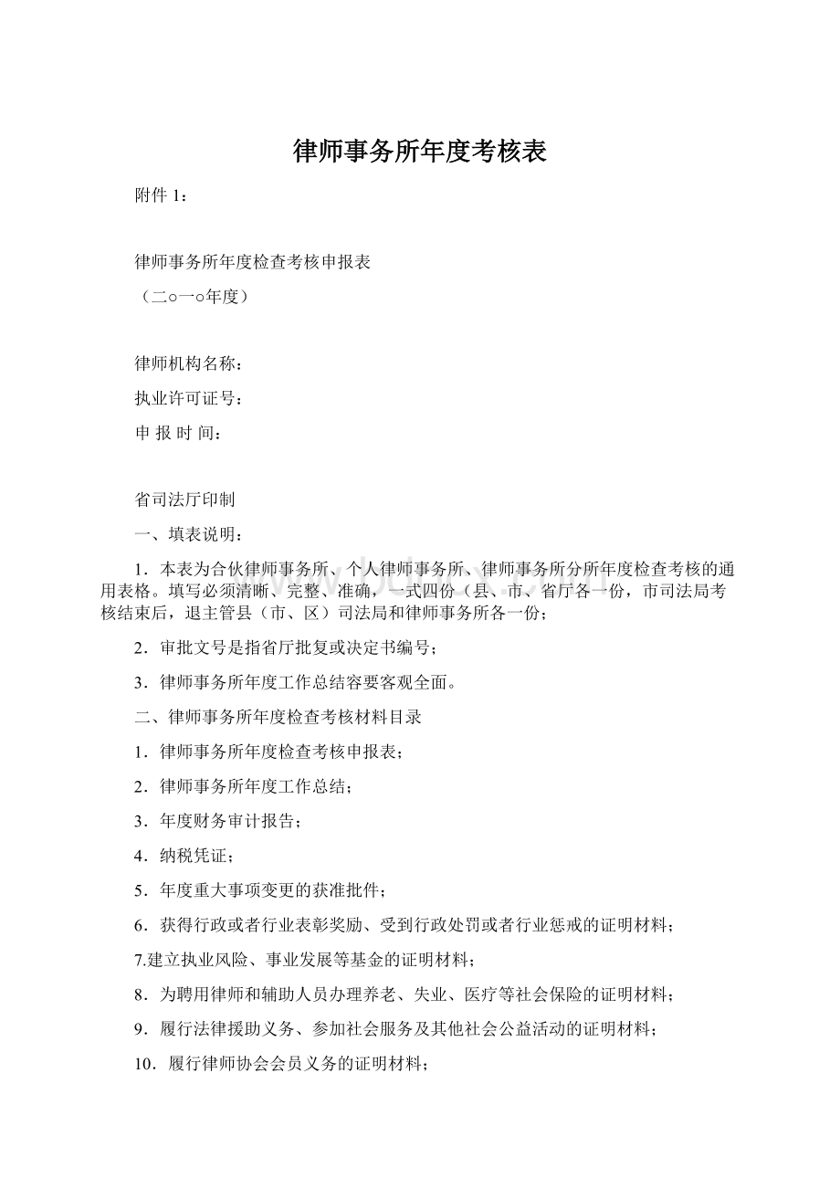 律师事务所年度考核表Word格式文档下载.docx