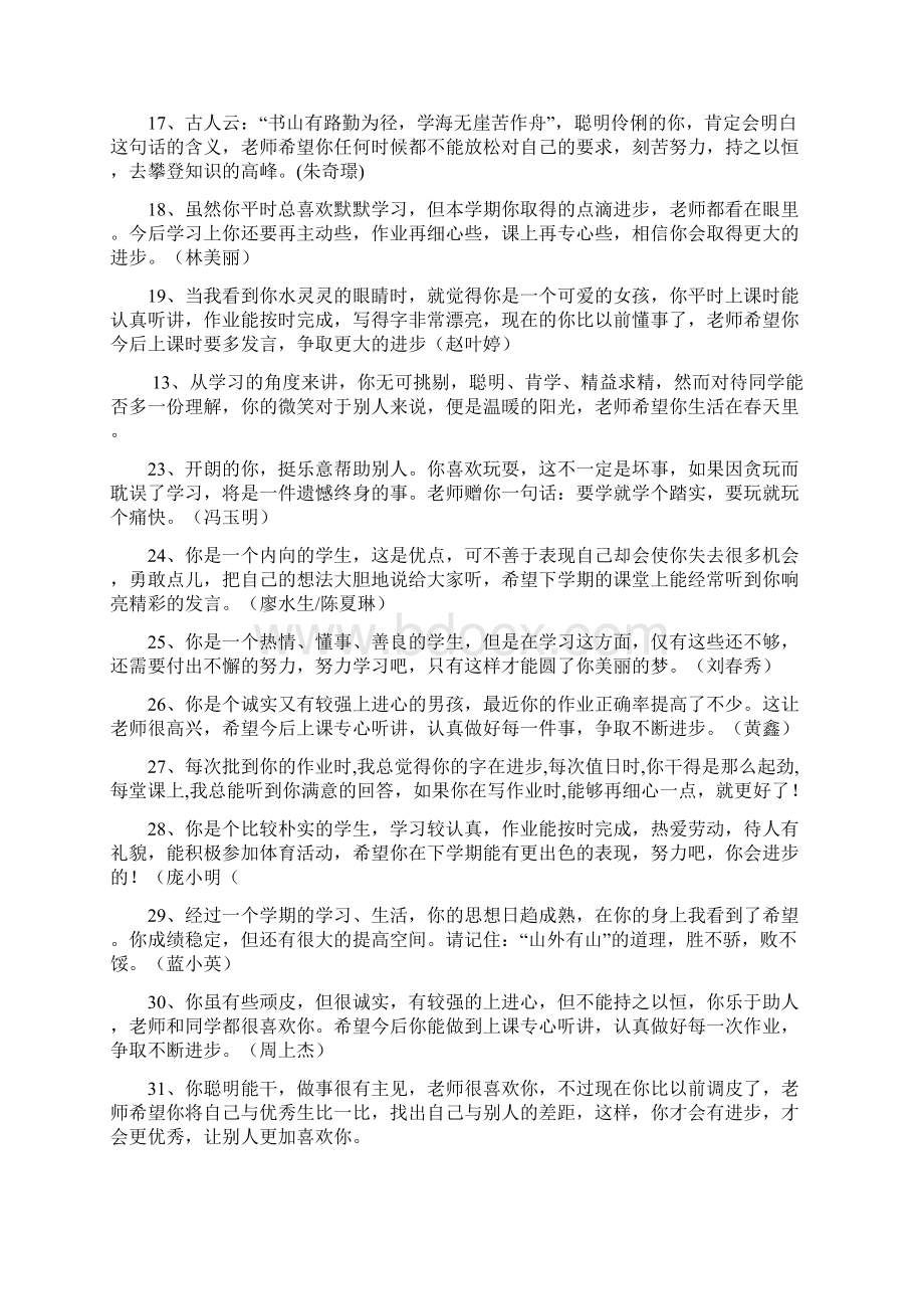 期末班主任寄语Word文件下载.docx_第2页