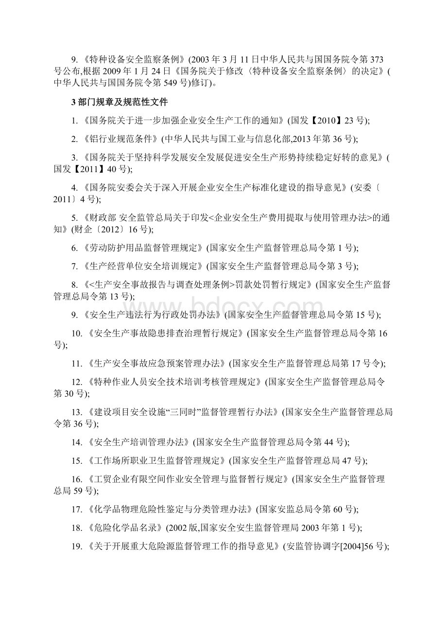 安全生产法律法规清单Word文件下载.docx_第2页