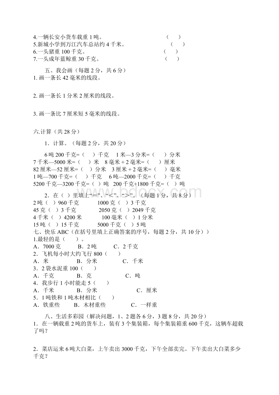 人教版三年级上册数学单元测试题全部1.docx_第2页