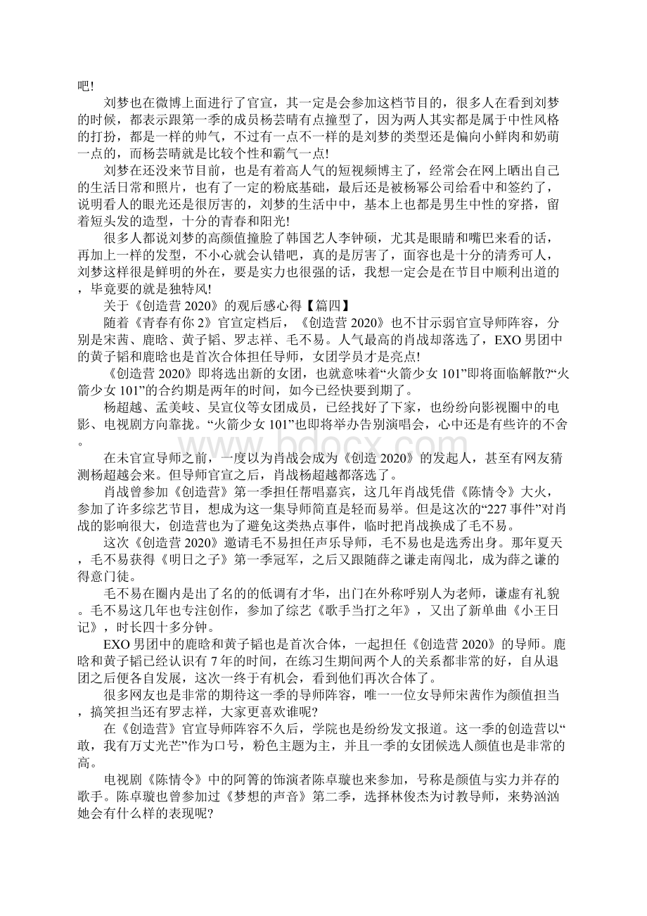 关于创造营的观后感评价10篇心得范文.docx_第3页