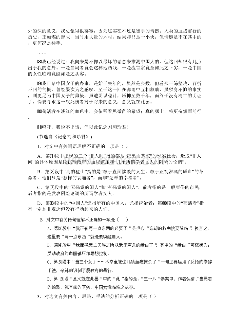 沈阳市辽中县第一私立高级中学学年高一下学期期中考试语文试题及答案Word下载.docx_第2页