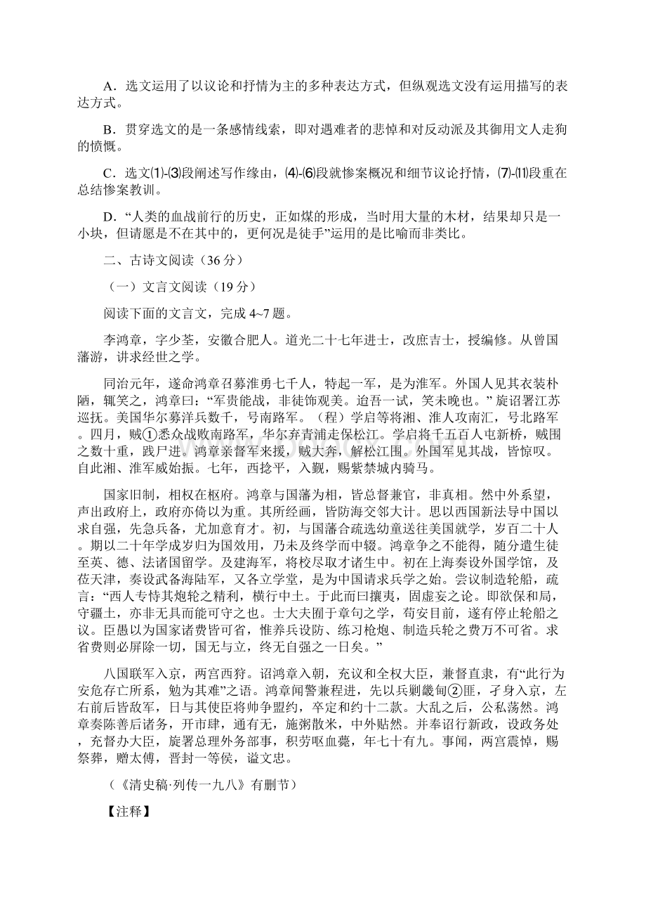 沈阳市辽中县第一私立高级中学学年高一下学期期中考试语文试题及答案Word下载.docx_第3页