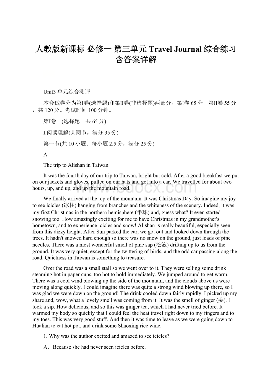 人教版新课标 必修一 第三单元 Travel Journal 综合练习含答案详解Word文档下载推荐.docx