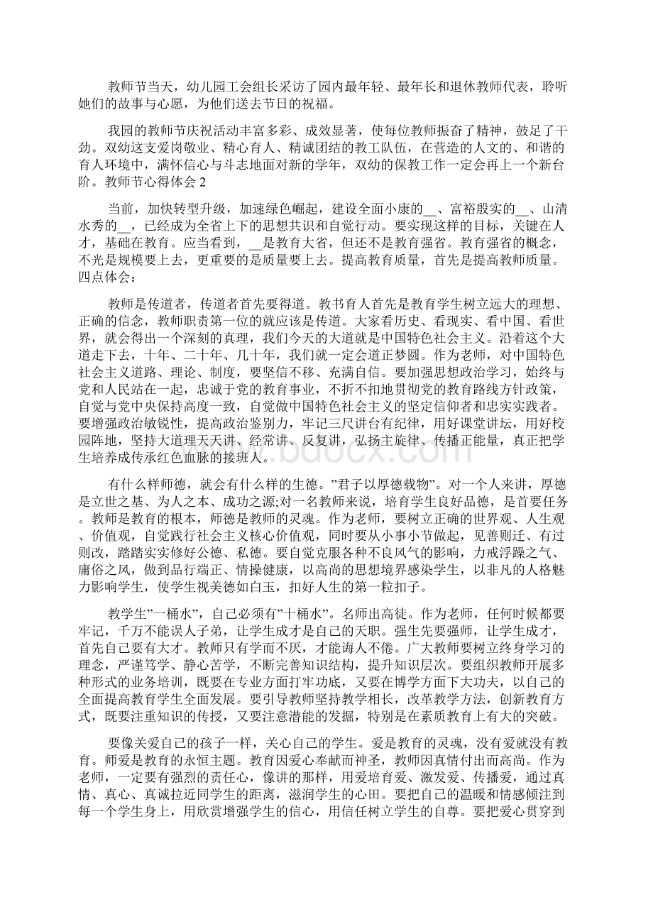 教师节心得体会新版多篇Word格式文档下载.docx_第2页