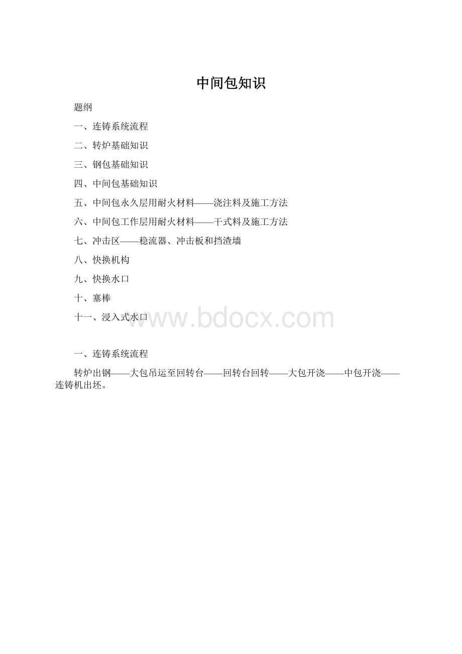 中间包知识.docx_第1页