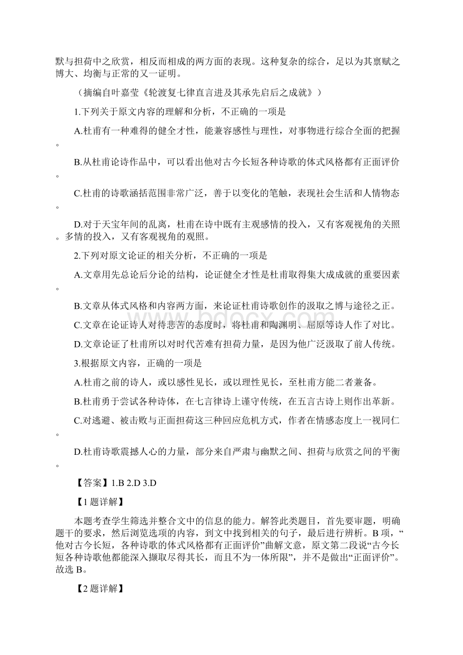 高考语文全国Ⅱ卷试题及详细解析精校版.docx_第2页