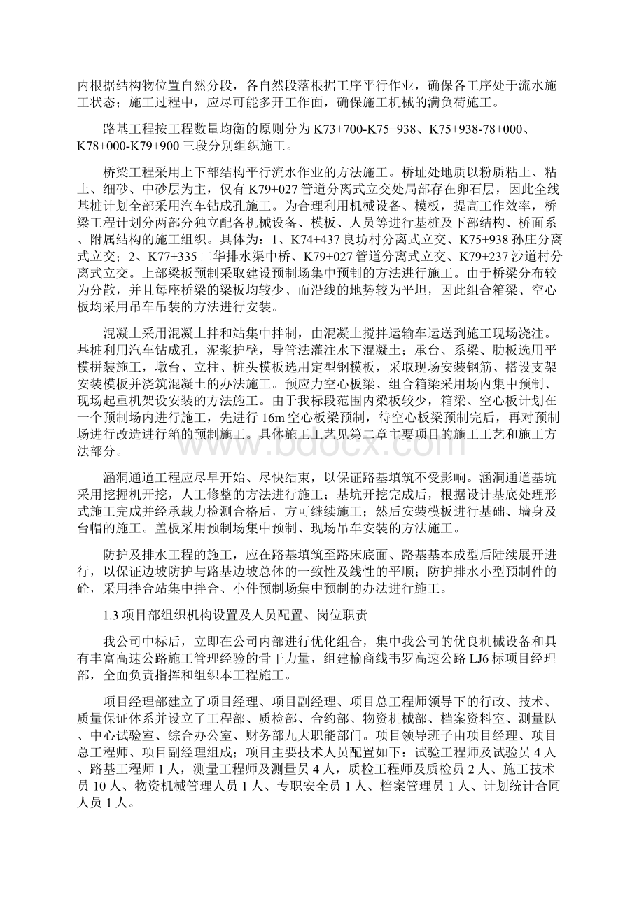 LJ6韦庄至罗敷高速公路施工组织设计Word文件下载.docx_第2页