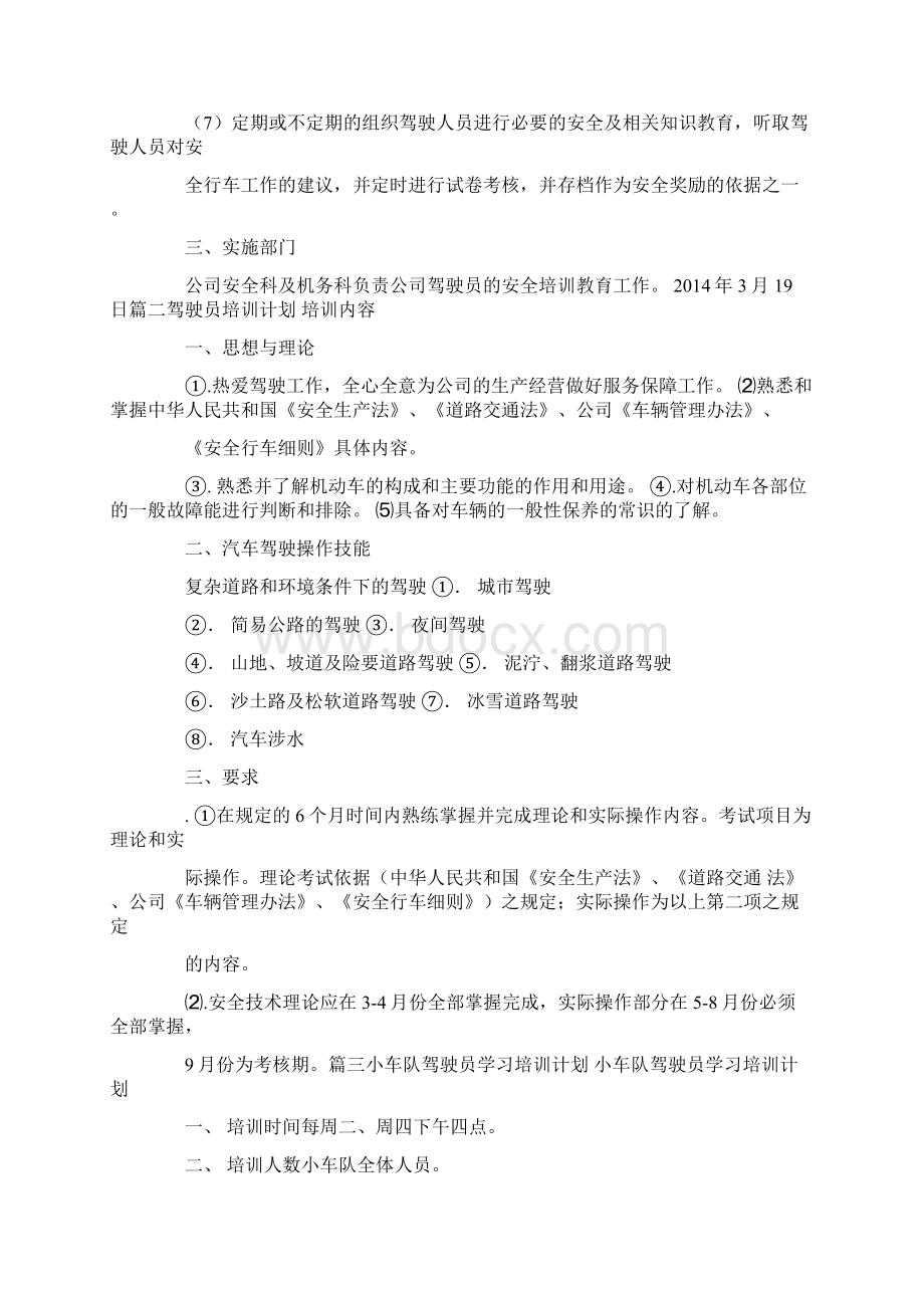 学习副司机学习计划.docx_第3页