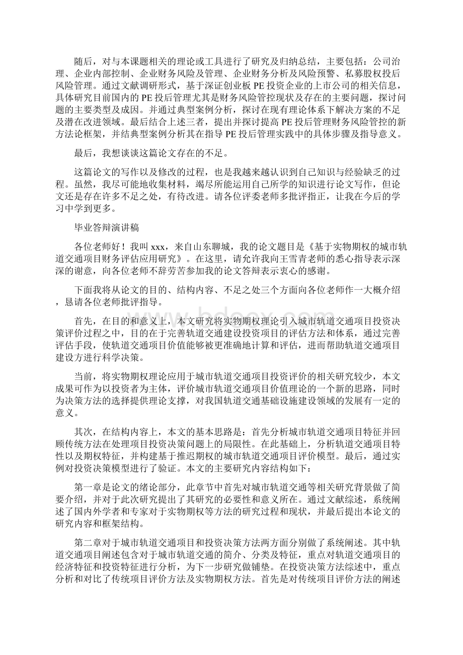 毕业答辩演讲稿5篇.docx_第2页