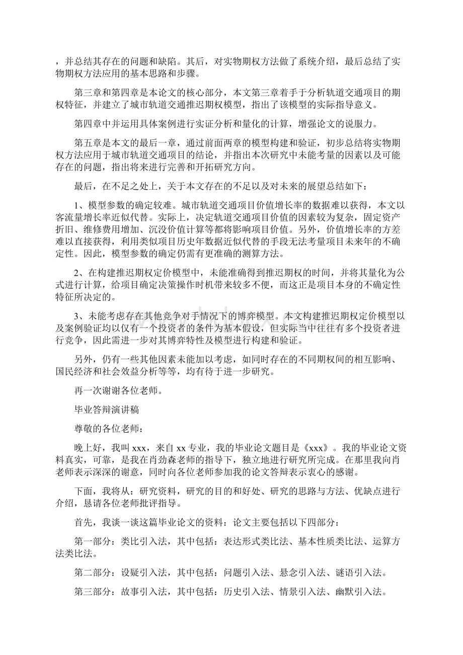 毕业答辩演讲稿5篇.docx_第3页