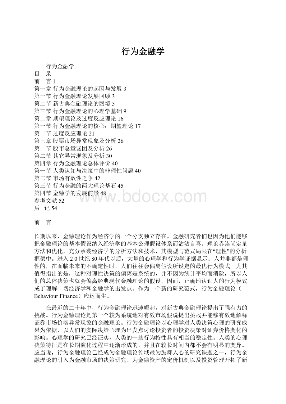 行为金融学.docx_第1页