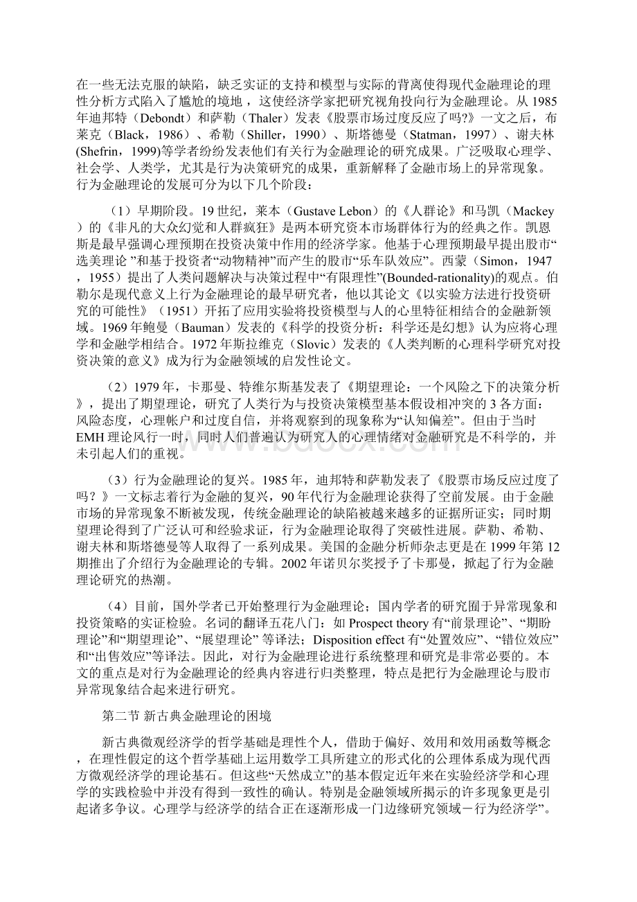 行为金融学.docx_第3页