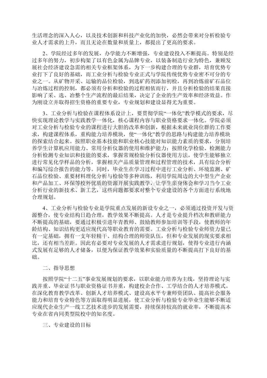 工业分析与检验专业建设规划4Word文档下载推荐.docx_第2页