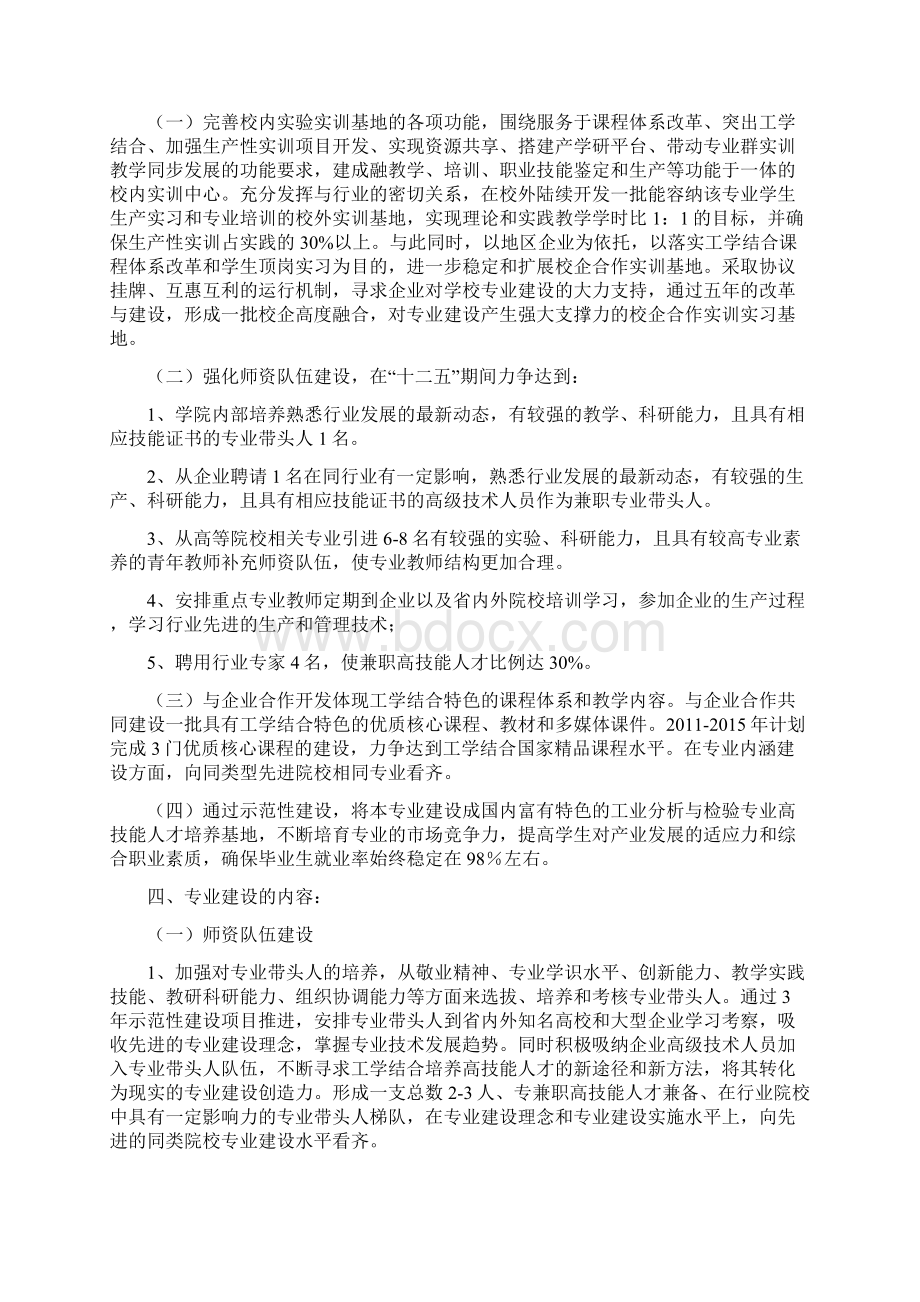 工业分析与检验专业建设规划4Word文档下载推荐.docx_第3页